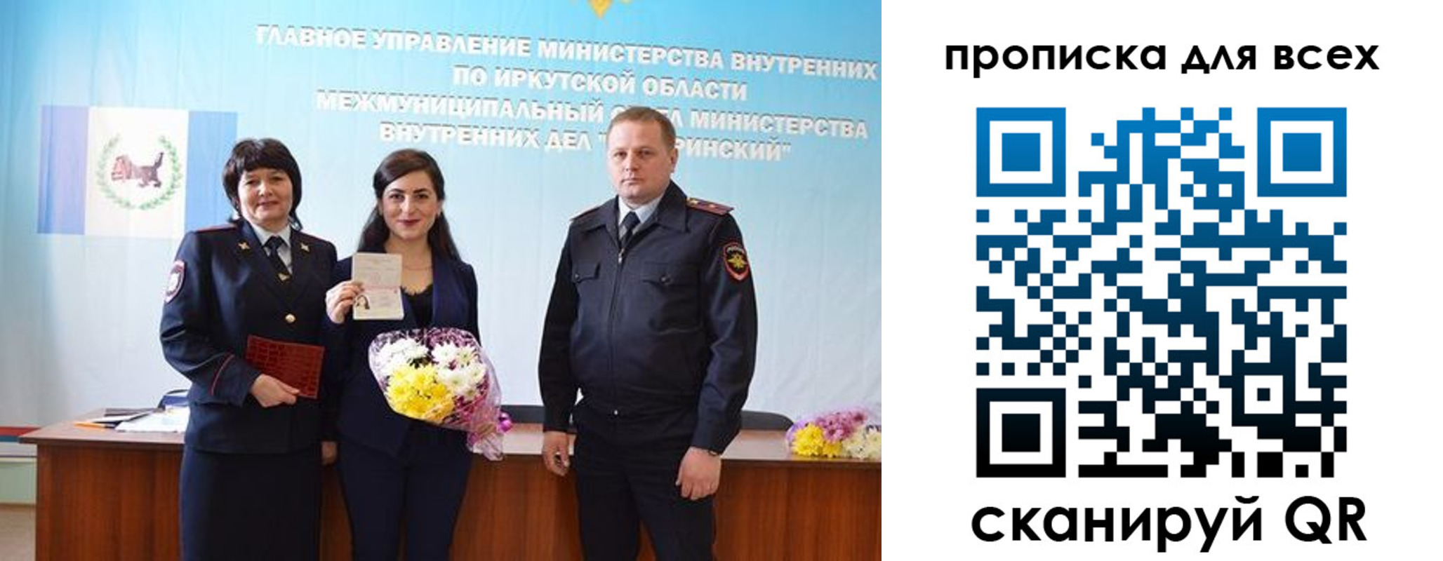 прописка штамп в Якутске