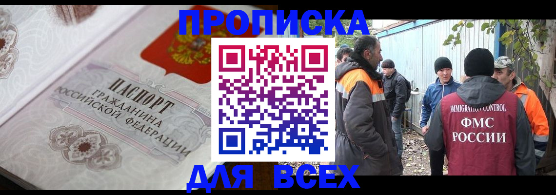 прописка ребенка в Якутске