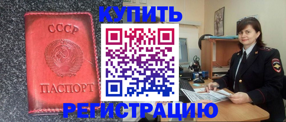 прописка 2025 в Якутске