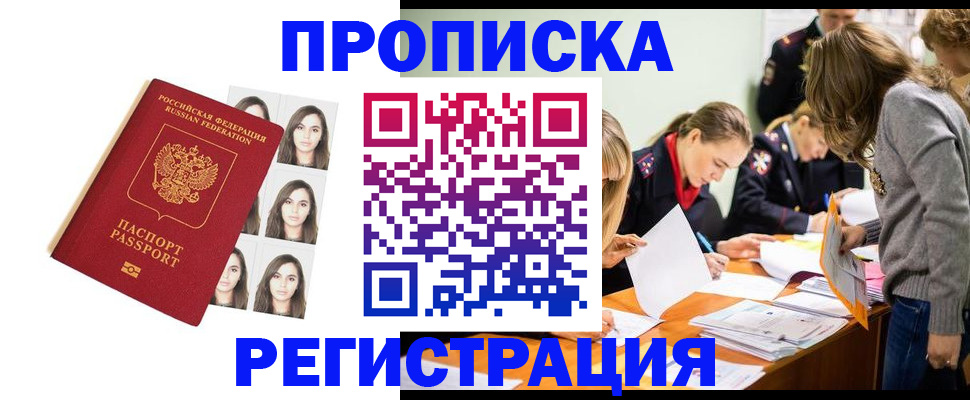 где прописаться в Якутске