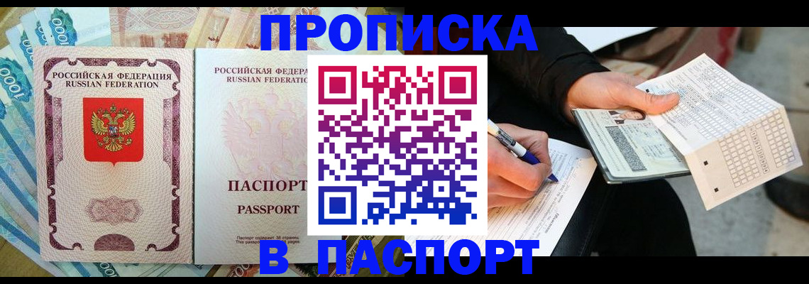 прописка поиск в Якутске