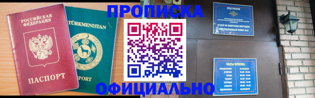 прописка от собственника в Якутске