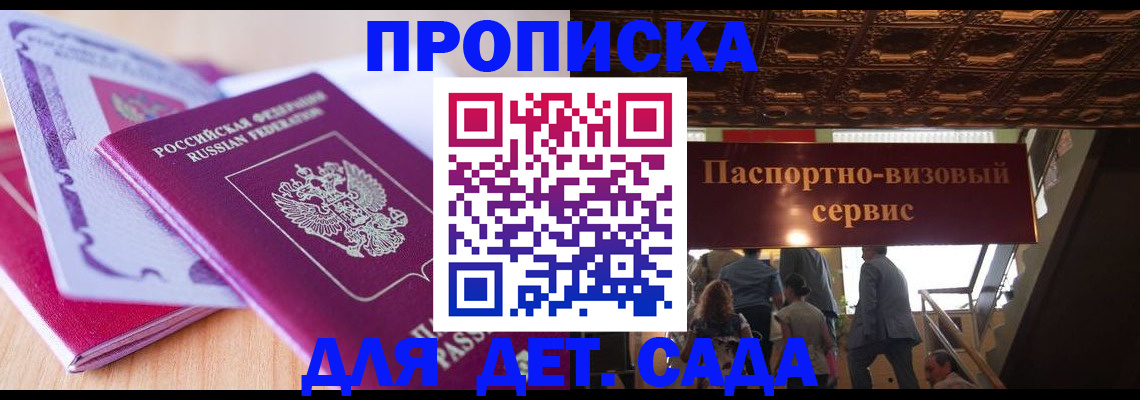 прописка от собственника в Якутске