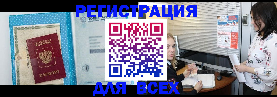 временная регистрация поиск в Якутске